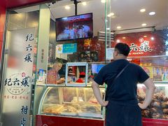 -王浩儿纪六孃甜皮鸭(东大街店)