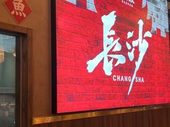 -恰饭·老长沙市井菜(天河客运站店)