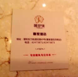 -唯伊美塑身美养连锁