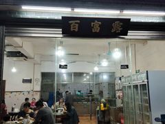 -百富露(跃龙北路店)
