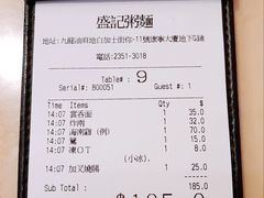 账单-盛记粥面(佐敦店)