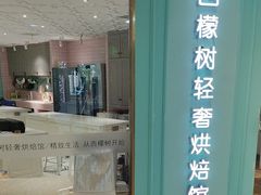 -西檬树SIMON·T轻奢蛋糕(大东方Max店)