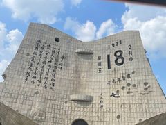 -沈阳“九·一八”历史博物馆