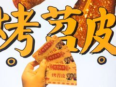 -乐乐姐超级土豆(中关村5号店)