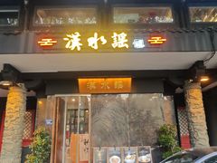 -汉水谣·江景餐厅(江滩店)