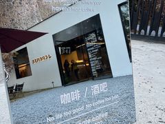 -J Create城市露营咖啡·简餐·宠物(上海动物园店)