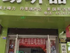 -自然之声助听器(平凉店)