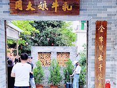 门面-周大娘牛乳(旧寨古村总店)