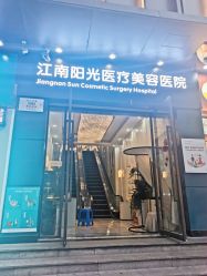 -深圳阳光医疗美容