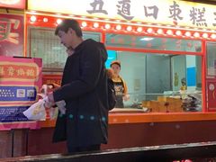 -五道口枣糕王(西单华威约饭街店)