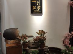 -桂客膳房·珍品堂