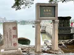 -洛阳桥