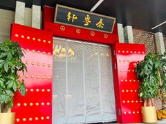 -秦月轩·陕西家乡菜(阜成路·五棵松店)