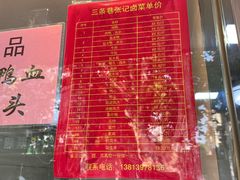 鸭四件-张记卤菜店(三条巷店)