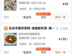 -五谷丰登农家院·地道胶东菜·海鲜烧烤(威海店)