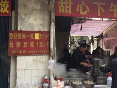 门面-王氏烧麦大骨汤水饺