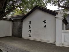 -黄埔军校旧址纪念馆