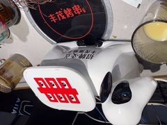 -丰茂烤串(公园店)