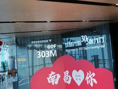 -南昌双子塔303观光厅