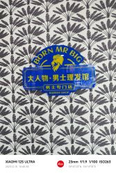 -大人物·男士理发馆