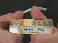 -耕海蟹将军(万象城店)