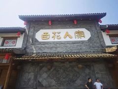 -百花人家(清水田园店)