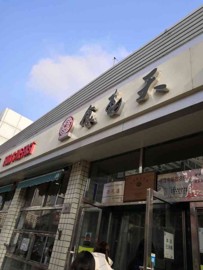 扬州食为天总店图片