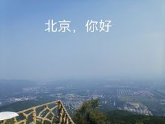 -北京西山国家森林公园