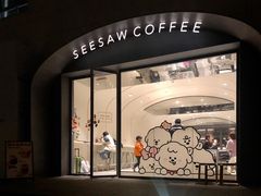 门面-Seesaw Coffee(上生新所店)