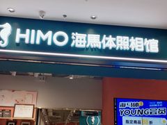 -海马体照相馆(合肥包河万达广场店)