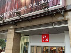 -优衣库(重庆沙坪坝印象汇店)