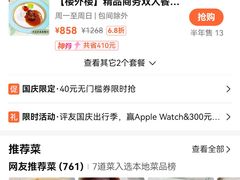 -楼外楼(西湖景区孤山路店)