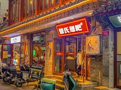 -管氏翅吧(护国寺店)