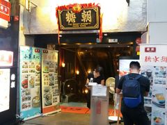 -糖朝(尖沙咀店)