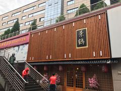 -景鹤料理(上地华联店)