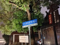 -辣哭饼(七宝老街店)