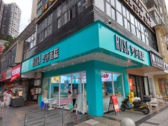 门面-罗莎蛋糕(华阳店)