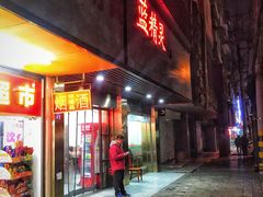 门面-蓝精灵饺子店