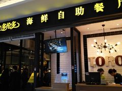 门面-星伦多自助料理(花山金鹰店)