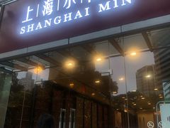 门面-上海小南国(不夜城店)