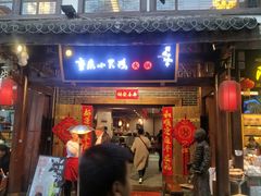 门面-小天鹅火锅·一线江景洪鼎旗舰店(洪崖洞店)