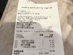 账单-巴黎贝甜(大宁国际商业广场店)