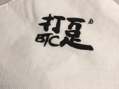 -打趸BTC·Breaktime cafe(北京路店)