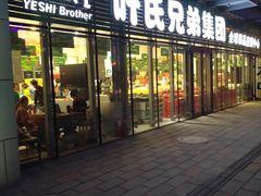 -叶氏兄弟(大连奥特莱斯店)
