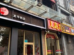 门面-上岛咖啡(华源四里店)