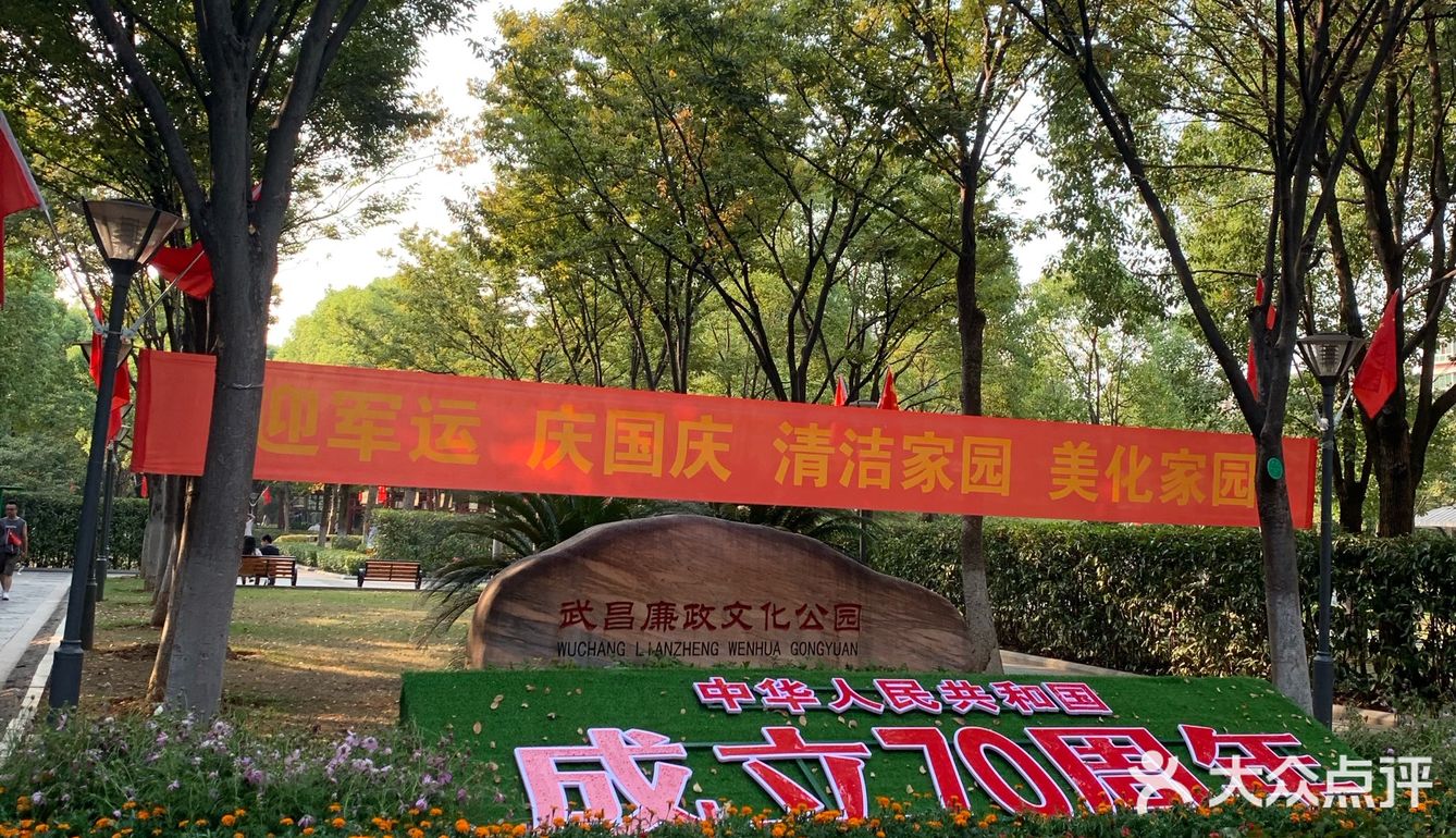 武汉游玩攻略| 武昌廉政文化公园