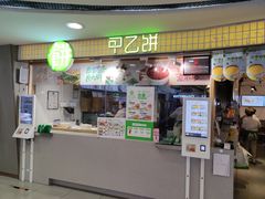 门面-甲乙饼·北京手工肉饼(西直门凯德茂店)