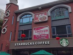 -星巴克(大柏树店)