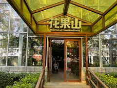 -南宫五洲植物乐园