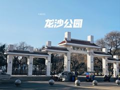 -龙沙公园